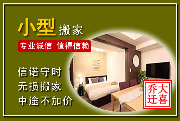 长垣小型搬家