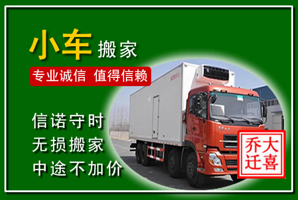 长垣物品搬运