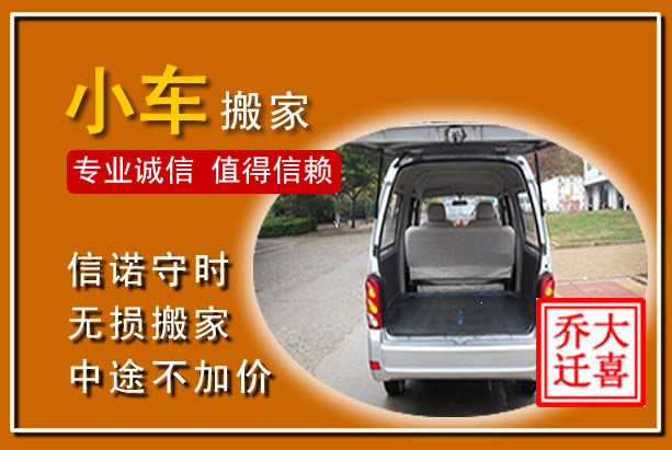长垣个人搬家