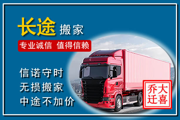 长垣异地长途搬家