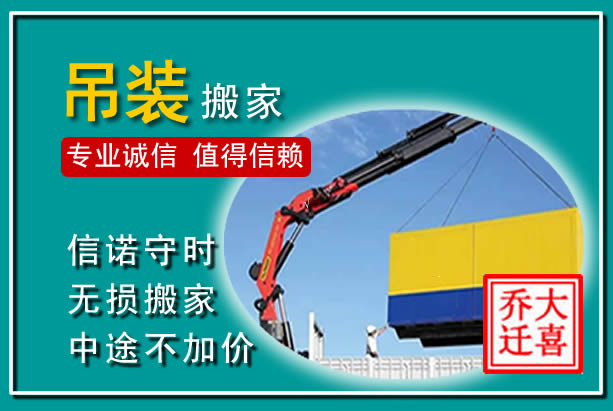 长垣吊装大件搬家