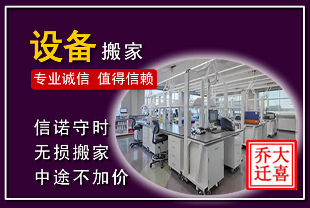 长垣仪器设备搬运